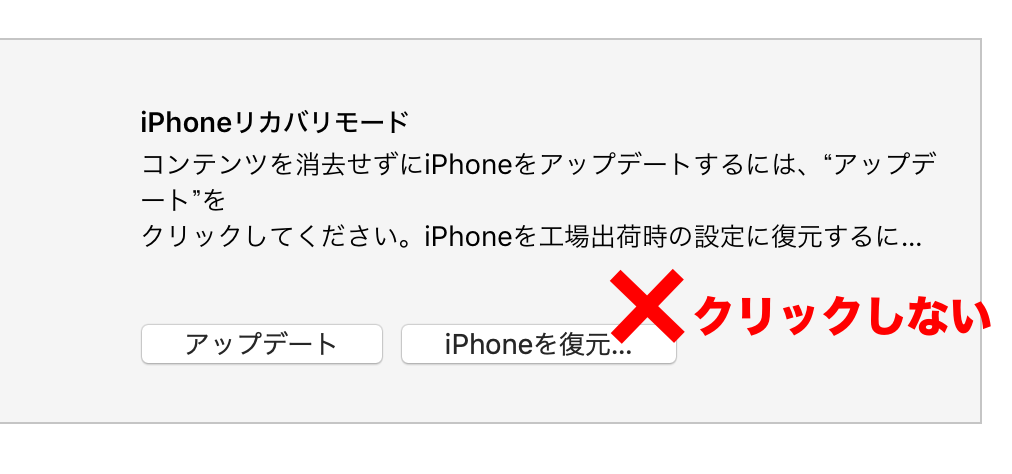 Itunesで 読み取れません 復元してください の表示が出た際の解決方法iphone修理ジャパン秋葉原店スタッフブログ