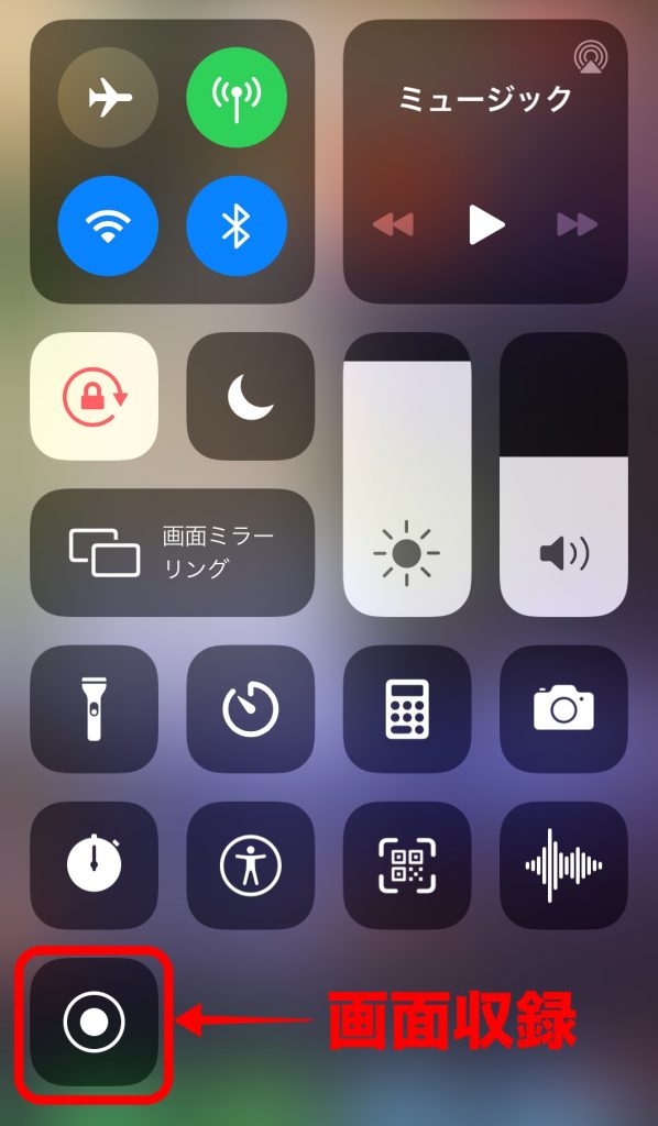 Ios画面録画 Iphone画面収録できない 音が出ない原因と解決策iphone修理ジャパン池袋店スタッフブログ