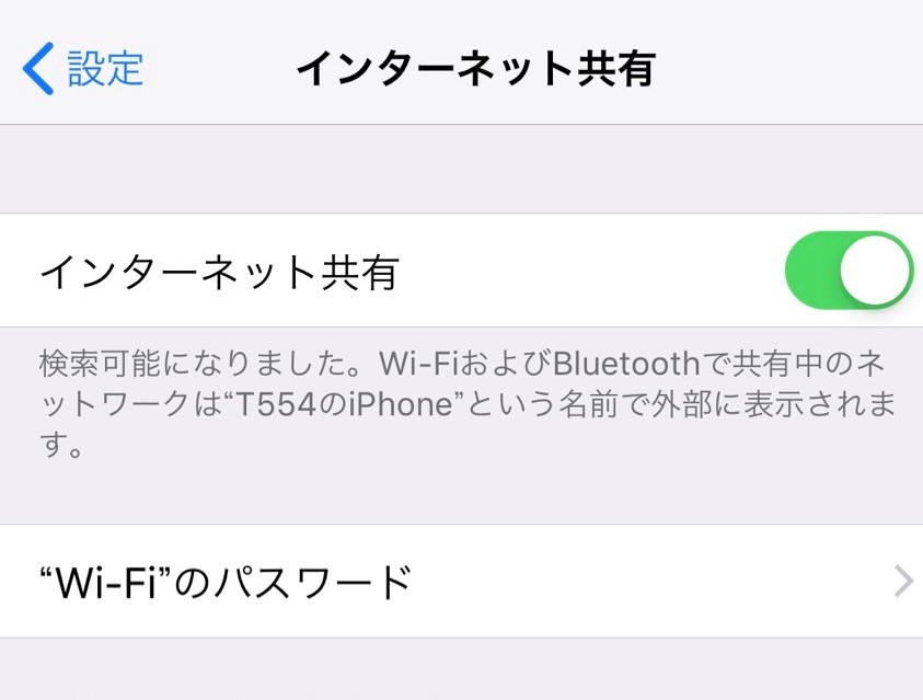 テザリング Iphoneをwi Fiとして利用する方法まとめiphone修理ジャパン新宿店スタッフブログ