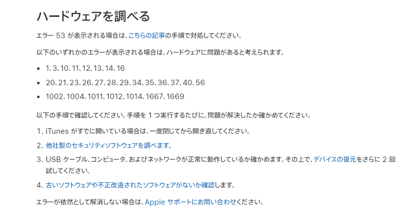 Itunesで 不明なエラーが発生しました 14 と出た時の対処法iphone修理ジャパン池袋店スタッフブログ