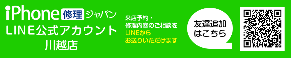 川越市でiphone修理をするなら最短10分 Iphone修理ジャパン川越店