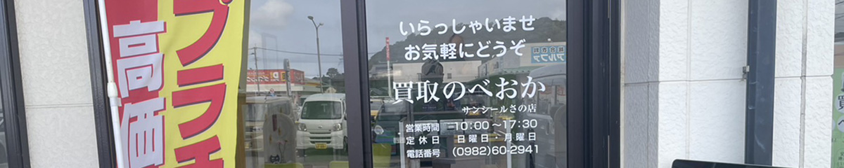 スマホ修理ジャパン宮崎サンシールさの門川店店内