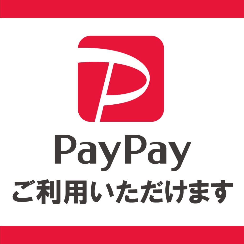 paypay支払いがお得なのもあと少しです！【川越店】