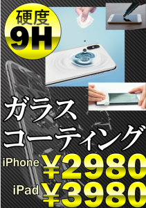 背面ガラスも対応可！渋谷でスマホをコーティングしちゃいましょ♪