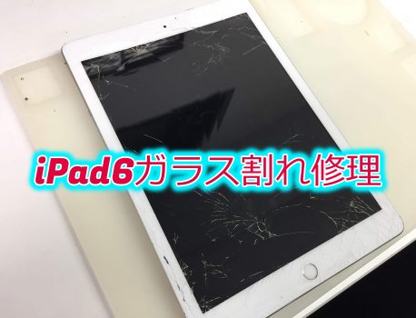 iPad6 ガラス割れ 修理でご来店！