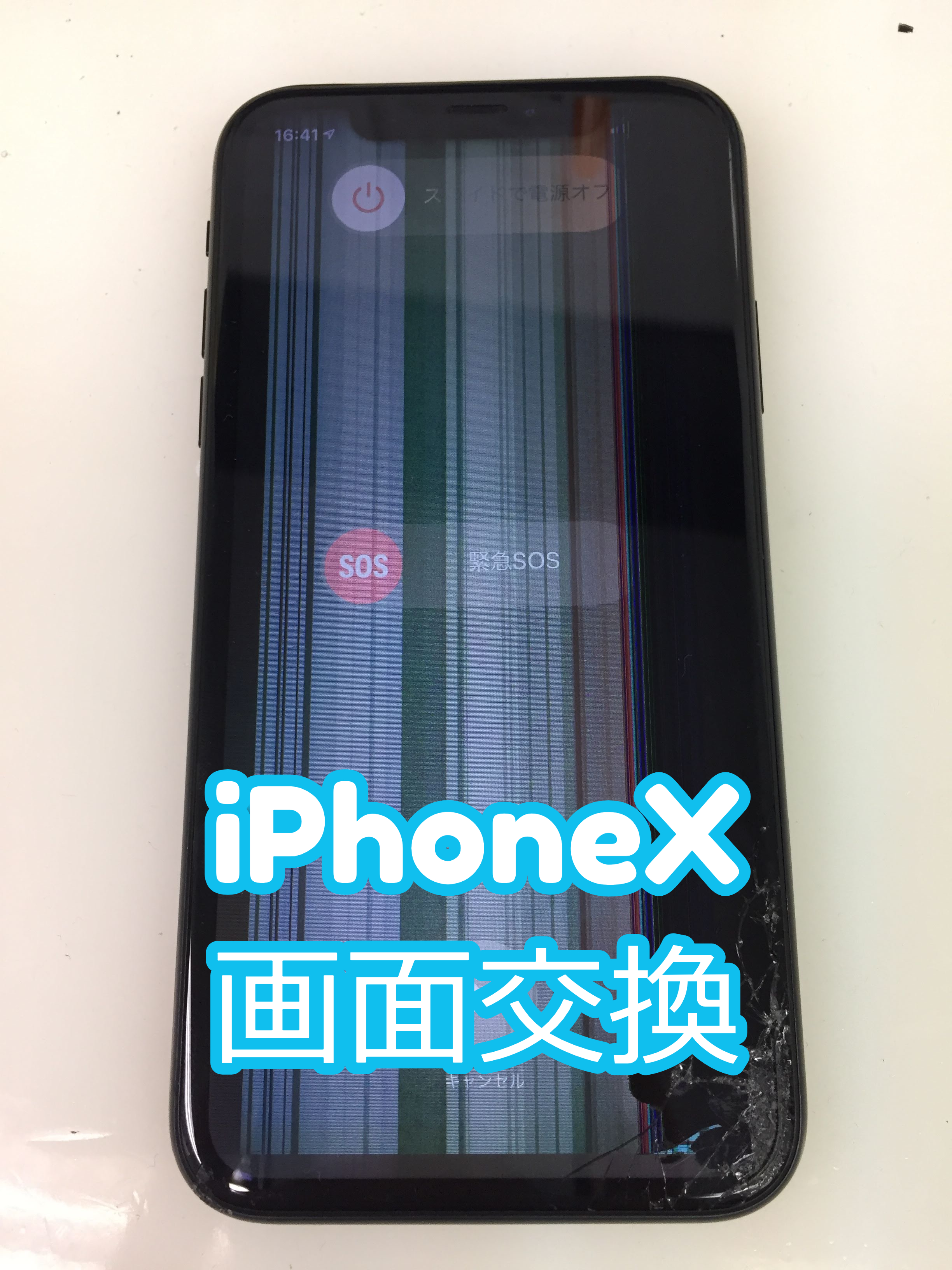 iPhoneX　液晶破損でご来店！