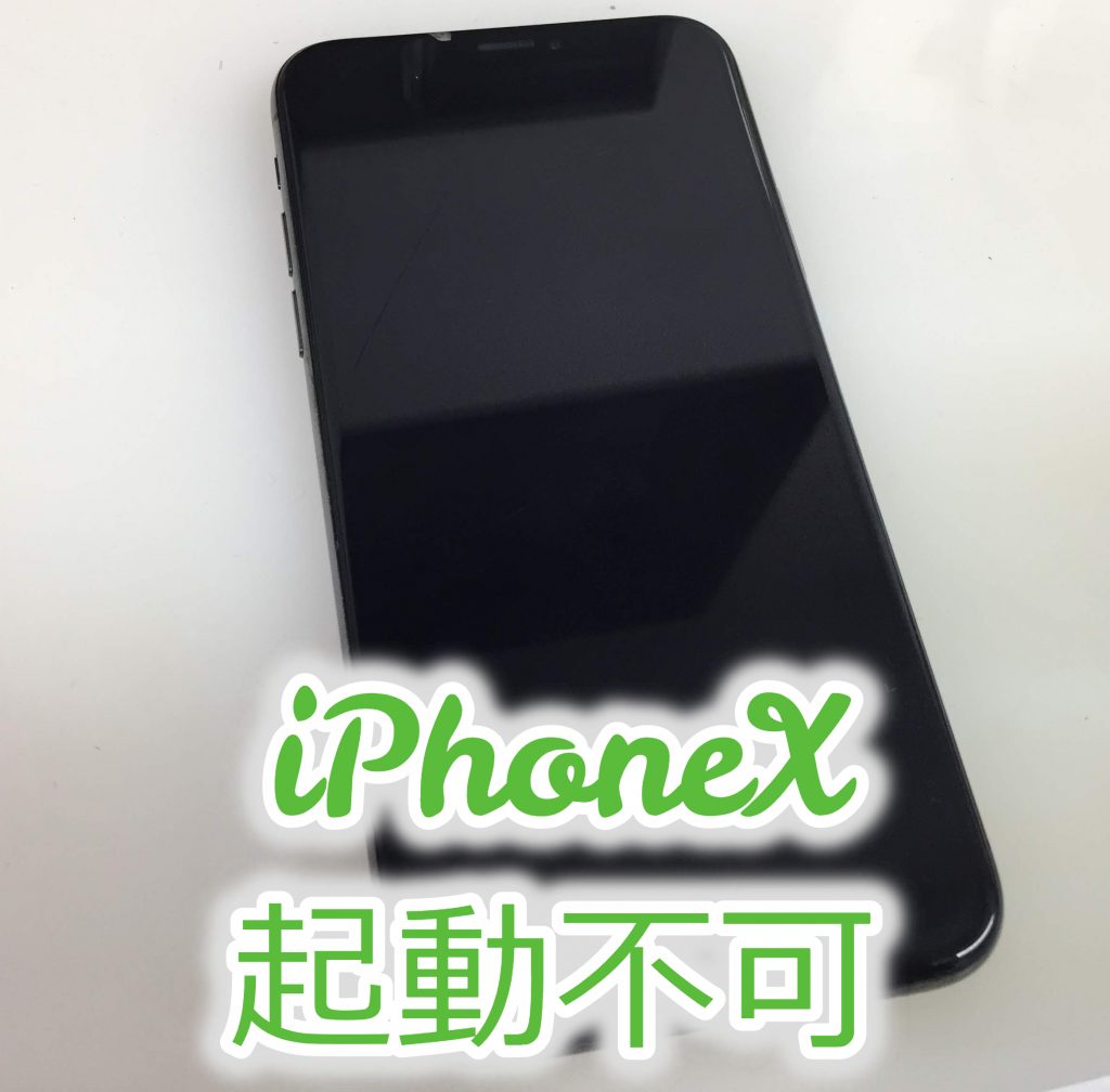 iPhoneX　起動不可でご来店！