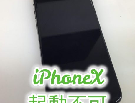 iPhoneX　起動不可でご来店！