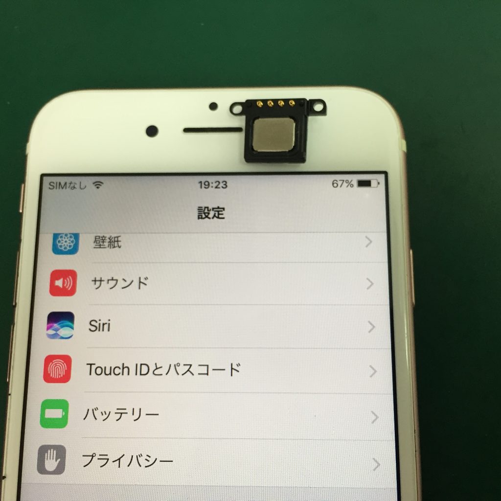 通話で相手の声が聞こえない！