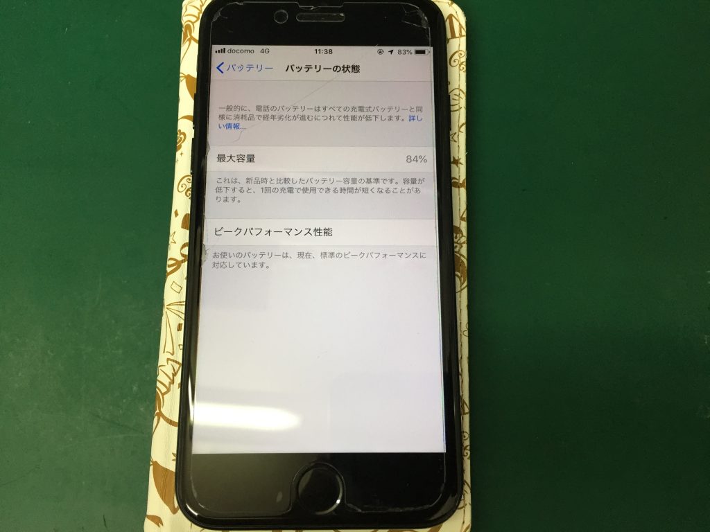 最大容量85%以下ならバッテリー交換を！