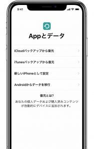 スマホのデータ移行もお任せ下さい！！