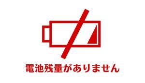 バッテリー交換をしましょう！