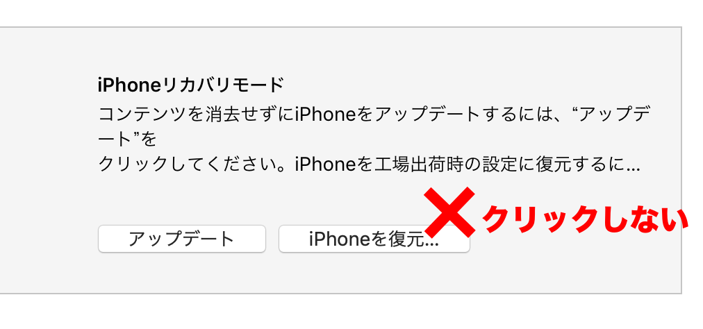 Itunesで 読み取れません 復元してください の表示が出た際の解決方法 Iphone修理ジャパン秋葉原店スタッフブログ