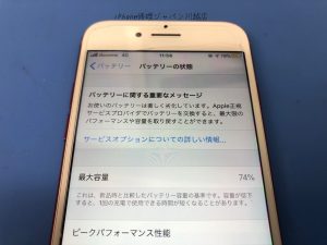 お使いのバッテリーは著しく劣化しています！←この表示が出たら早めにバッテリー交換をして下さい！