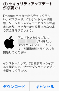 iPhone画面上に現れる”セキュリティーアップデートが必要です”は詐欺警告