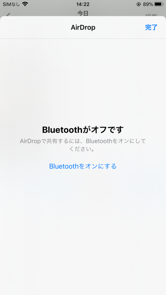 共有相手が見つかりません Airdropできない 待機中になる原因と対処法iphone修理ジャパン新宿店スタッフブログ