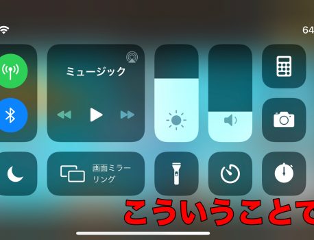 【iOS画面録画】iPhone画面収録できない・音が出ない原因と解決策