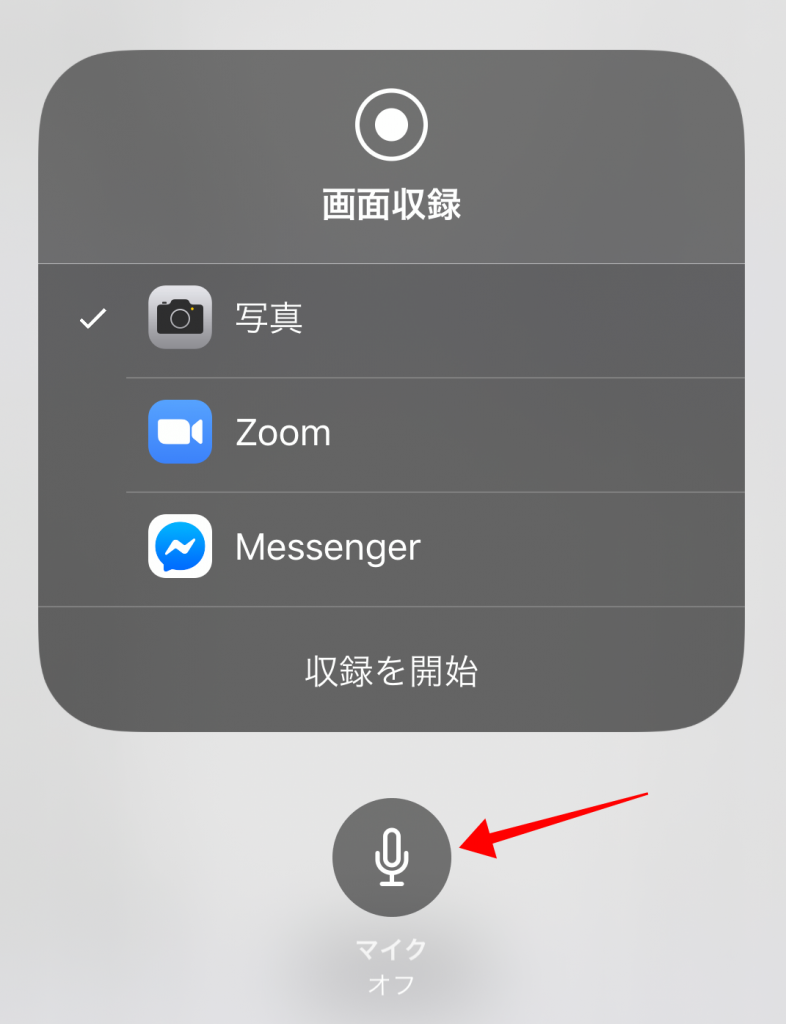 Ios画面録画 Iphone画面収録できない 音が出ない原因と解決策iphone修理ジャパン池袋店スタッフブログ