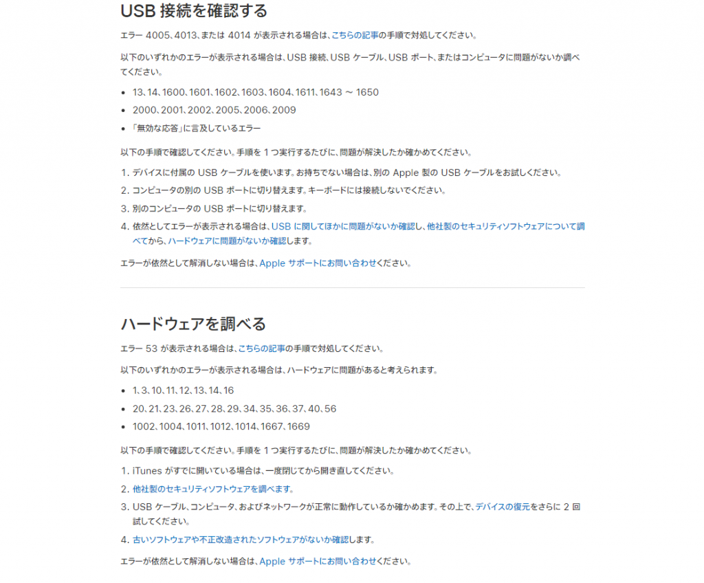 Itunesで 不明なエラーが発生しました 14 と出た時の対処法 Iphone修理ジャパン池袋店スタッフブログ