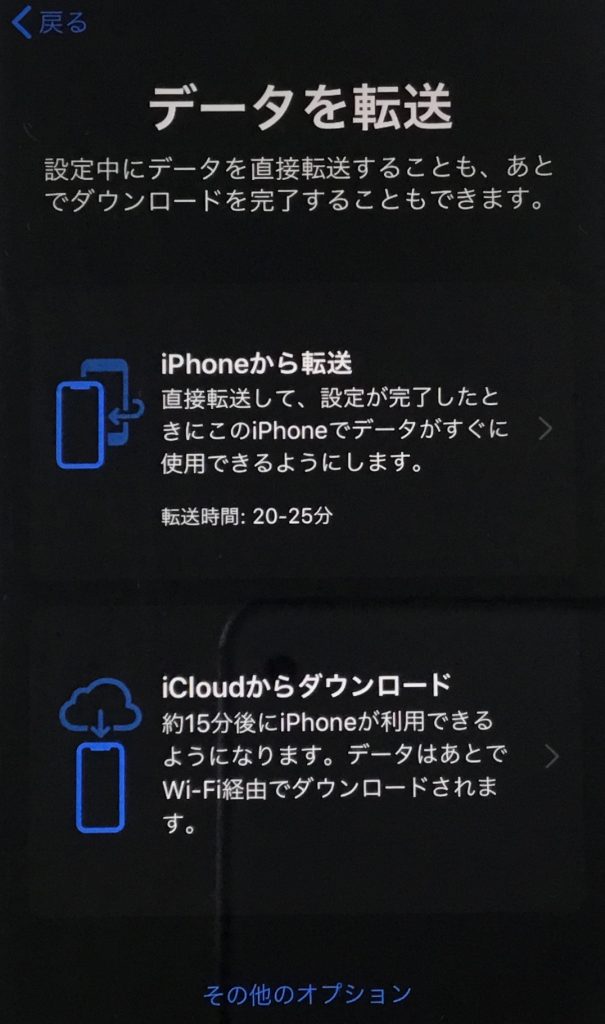 クイックスタートが中断される原因は なぜデータ移行ができないのか Iphone修理ジャパン渋谷店スタッフブログ