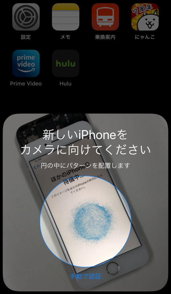 クイックスタートが中断される原因は なぜデータ移行ができないのか Iphone修理ジャパン渋谷店スタッフブログ