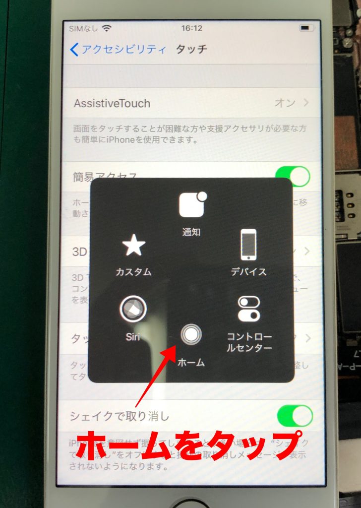 ホームボタンが壊れた後に初期化すると大変なことに Iphone修理ジャパン秋葉原店スタッフブログ