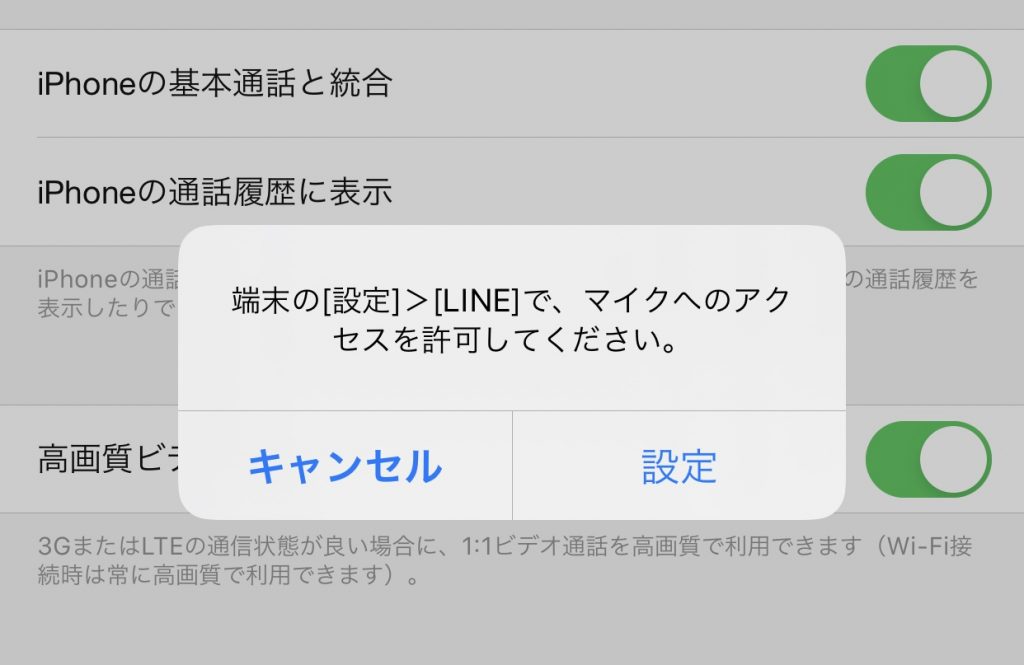 Line電話 通話できない 権限 マイク 設定を確認する方法iphone修理ジャパン池袋店スタッフブログ