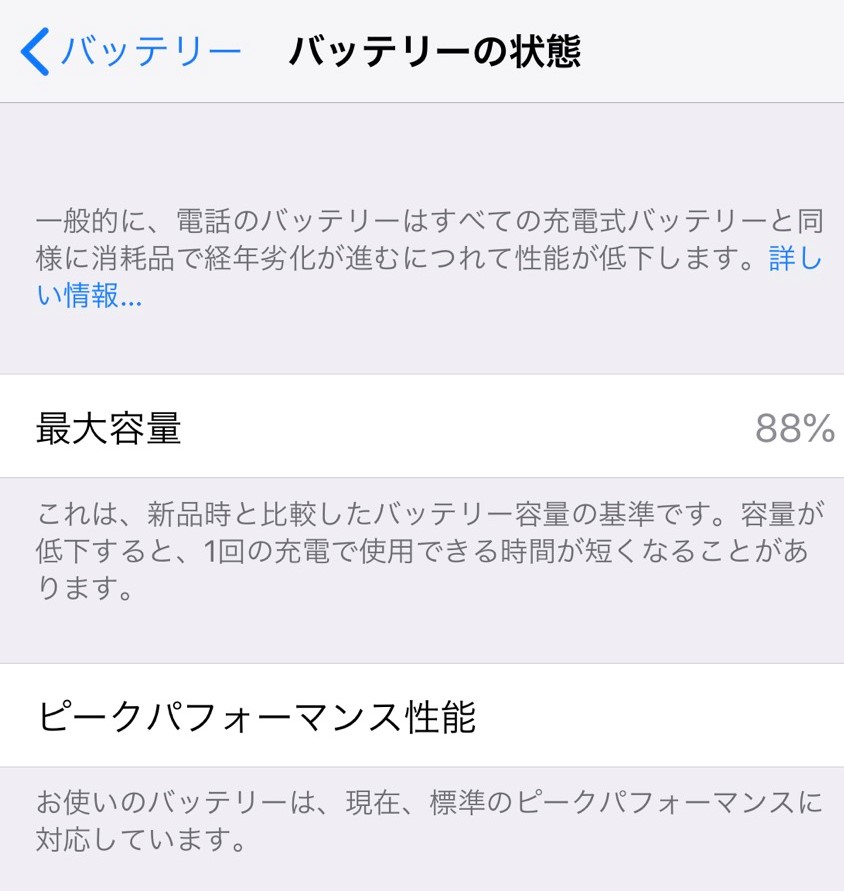 iPhoneのバッテリーの劣化を確かめる