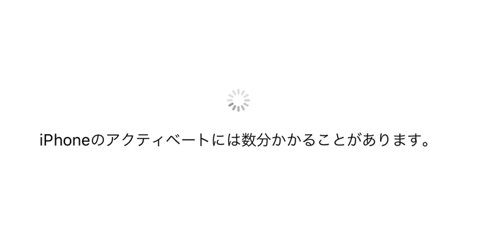 アクティベートできません 表示される原因と対処法 Iphone修理ジャパン渋谷店スタッフブログ