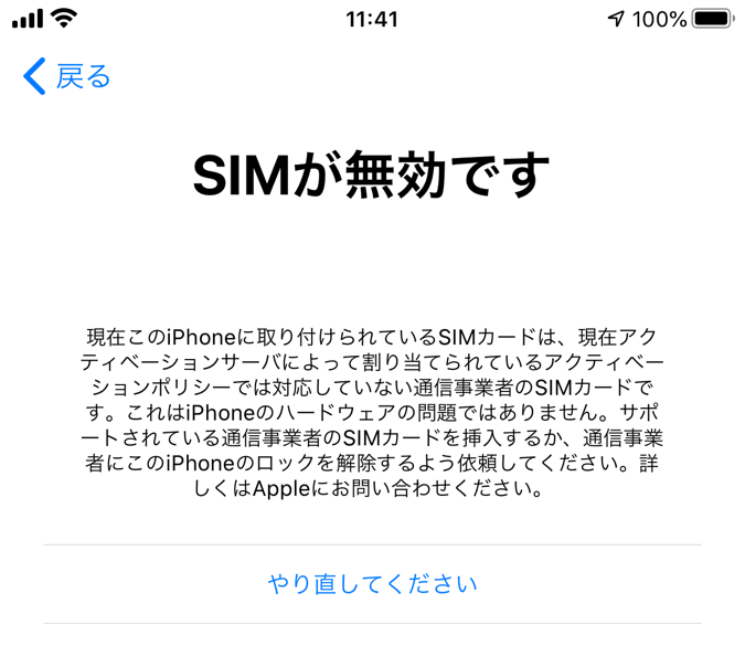 アクティベートできません 表示される原因と対処法iphone修理ジャパン渋谷店スタッフブログ