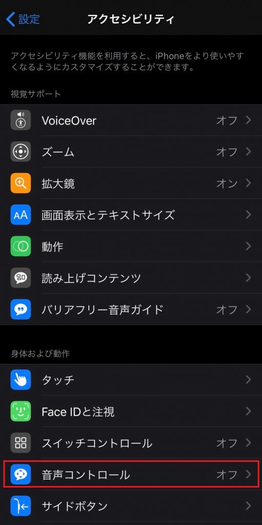マイクのマークが消えない方必見 音声入力ボタンを消す方法 Iphone修理ジャパン新宿店スタッフブログ