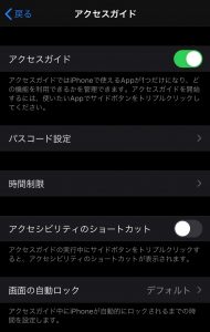 Iphone物理ボタン無効化 音量 電源ボタンをオフにする方法 Iphone修理ジャパン新宿店スタッフブログ