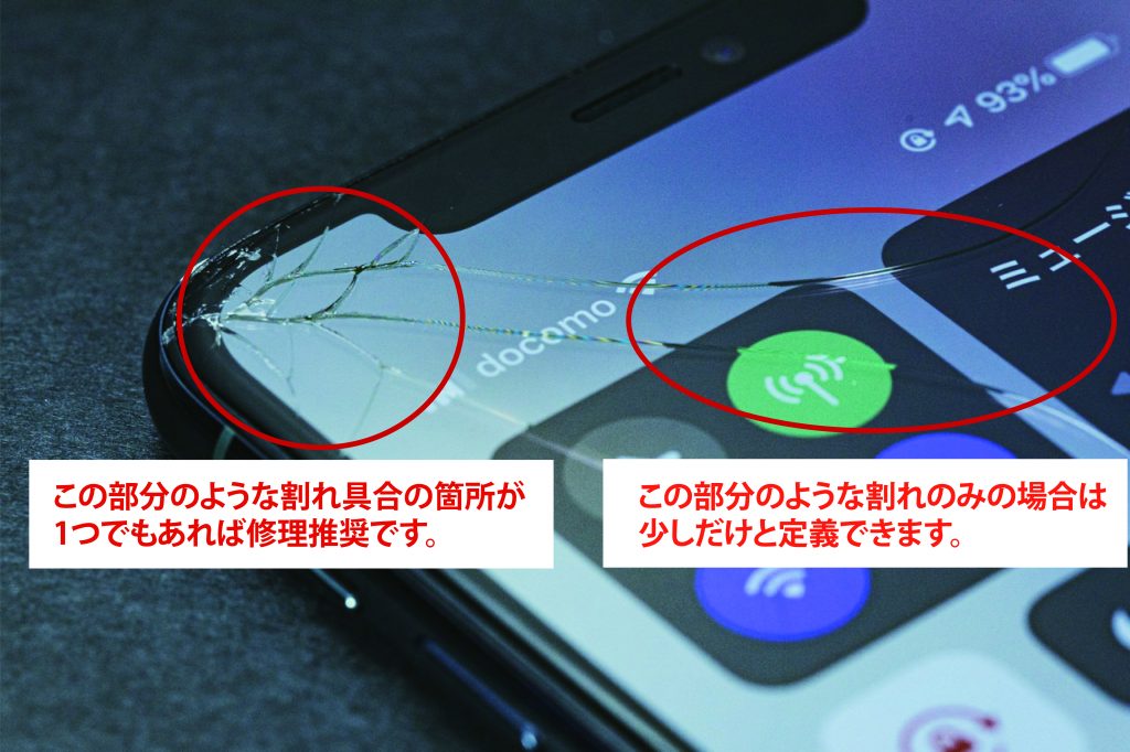 Iphoneの画面が割れたまま使うのはng プロの意見は Iphone修理ジャパン新宿店スタッフブログ