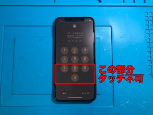 【ロック解除できない】ガラスが割れていなくてもタッチ操作が故障