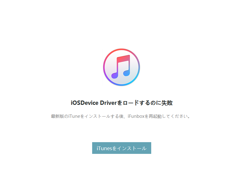 Windows10版ifunboxが立ち上がらないトラブルiphone修理ジャパン秋葉原店スタッフブログ