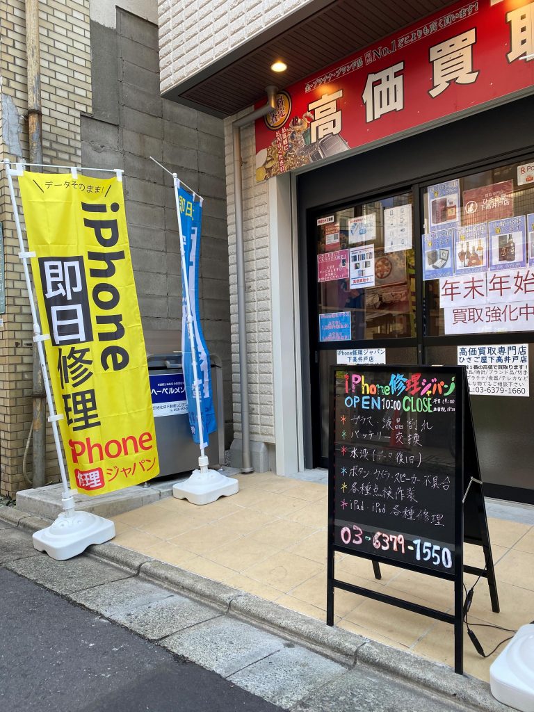 iPhone修理ジャパン下高井戸店です☺✨