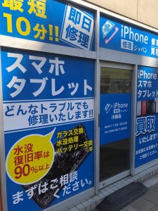 iPhone修理ジャパン本日も通常通り営業中！