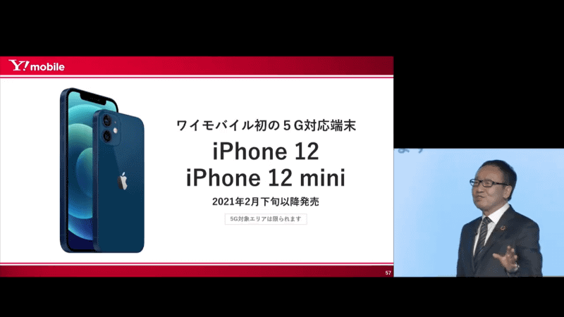 iPhone12mini 一時製造停止！？そしてワイモバイルでも販売へ