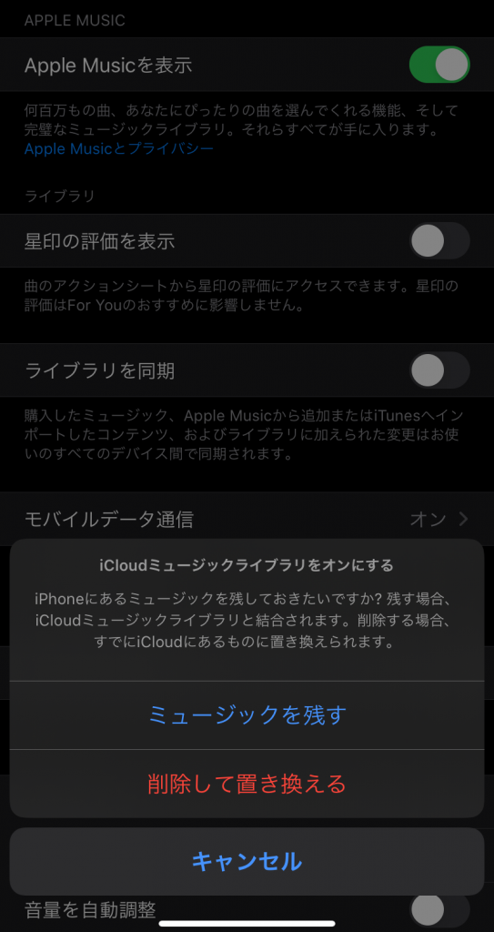 問題が起きました】AppleMusicが使えなくなった時の対処法