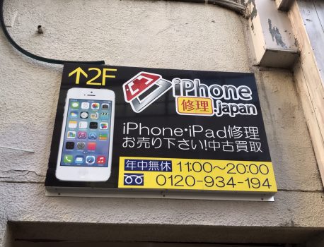 夜20時まで受付中！iPhone修理ジャパン池袋店へ是非お問い合わせ下さい！