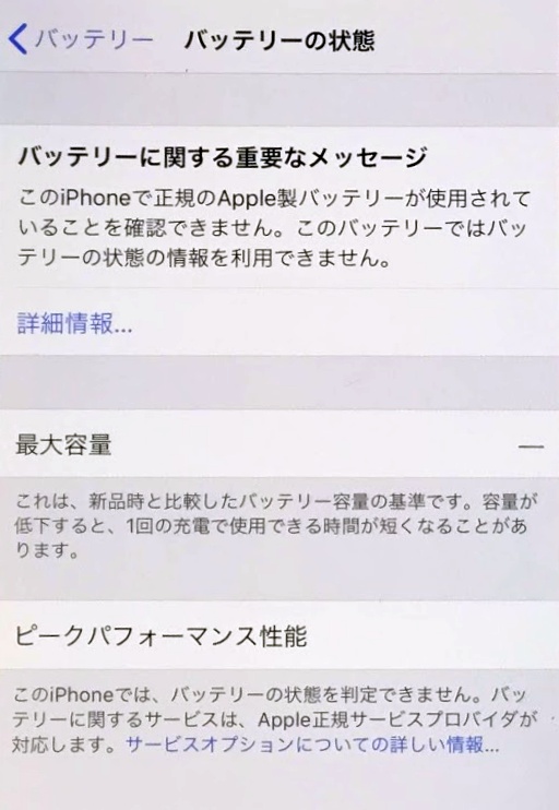 iPhoneXs以降のバッテリー交換について | iPhone修理コラム