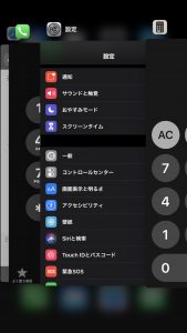アプリの切り替え