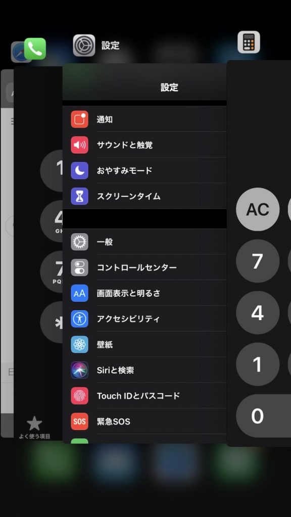 アプリの切り替え