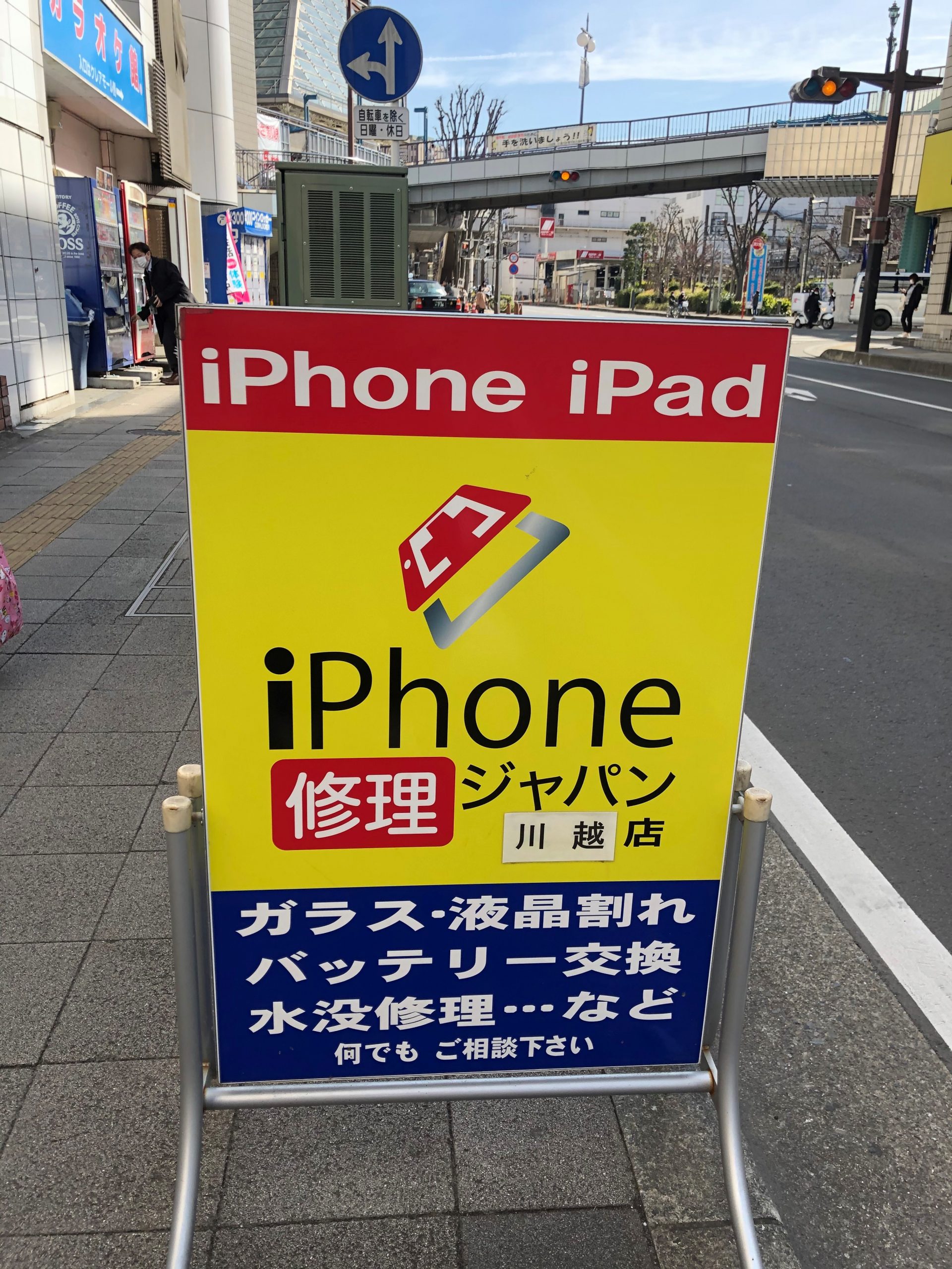 iPhone修理ジャパン川越店。本日も10時から20時まで営業中！