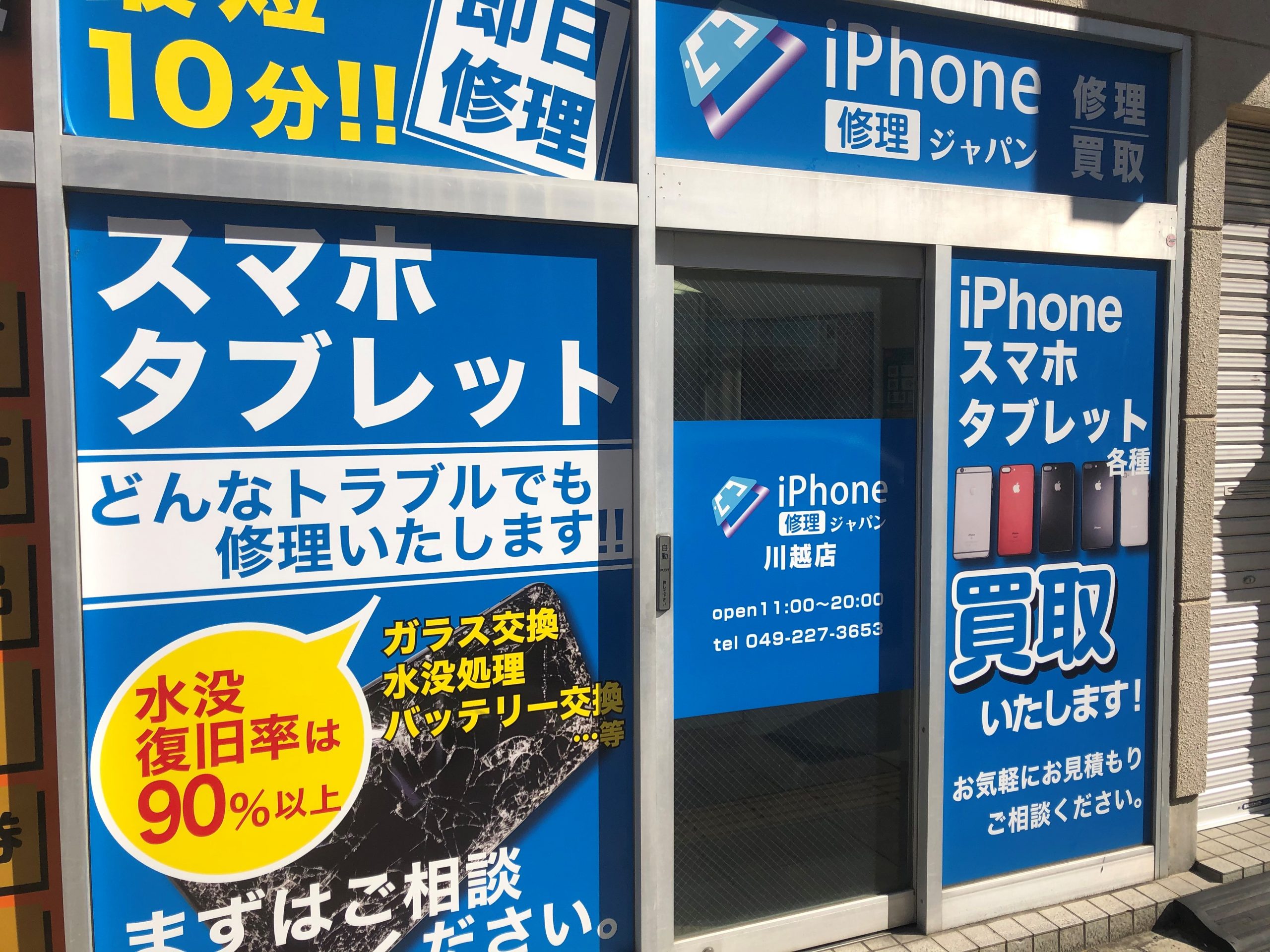 iPhone修理ジャパン川越店、本日も元気に営業しております♪