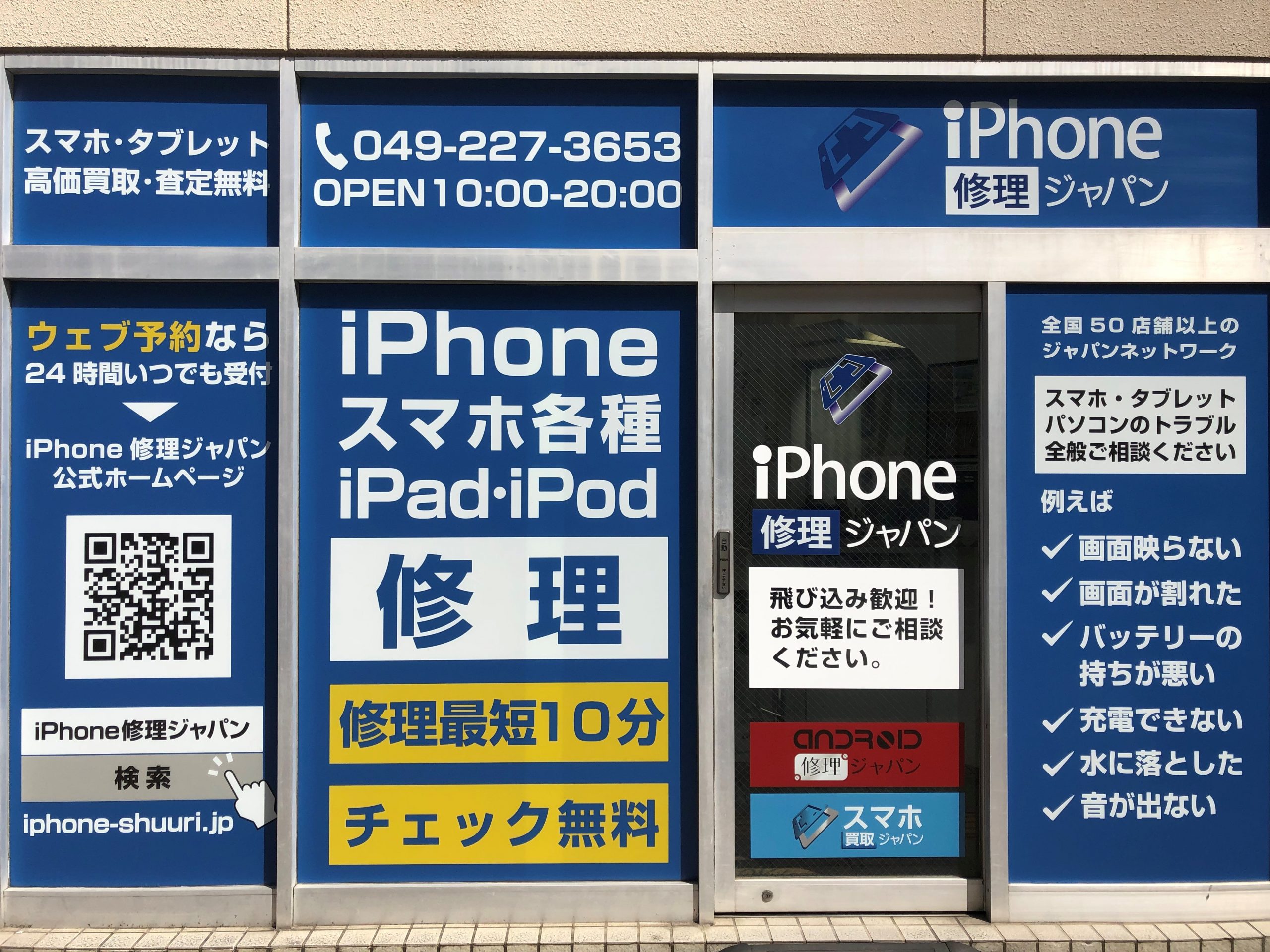 iPhone修理ジャパン川越店本日も元気に営業中♪