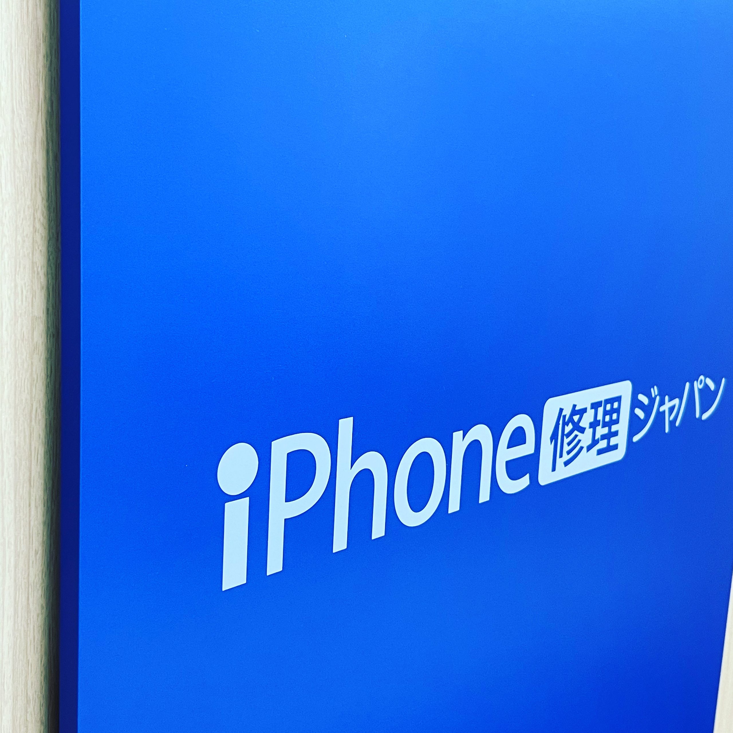 iPhoneの事ならiPhone修理ジャパン経堂店へ