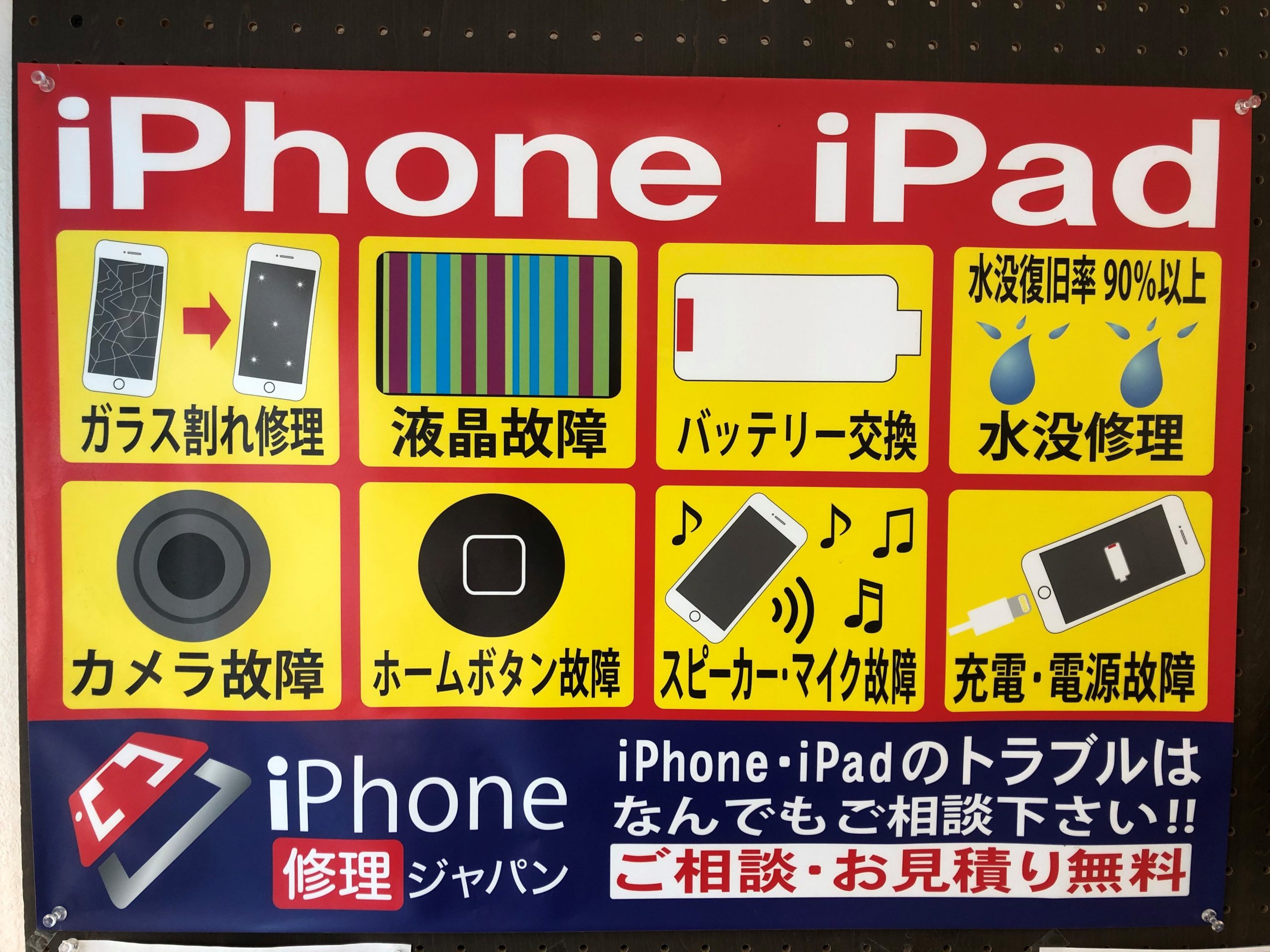すぐに直したい・・そんな時はiPhone修理ジャパン川越店へ！