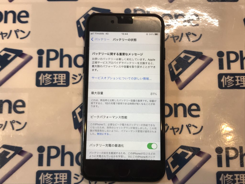 バッテリー交換修理