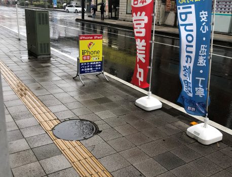 iPhone修理ジャパン川越店、雨でも元気に営業しております。